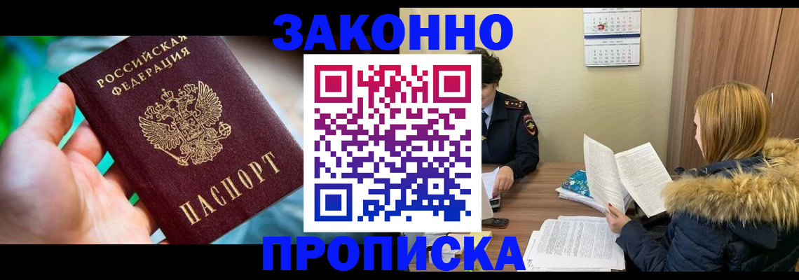 прописка 2025 в Микуни