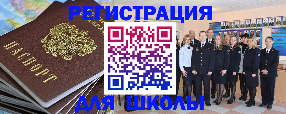 прописка для школы в Микуни