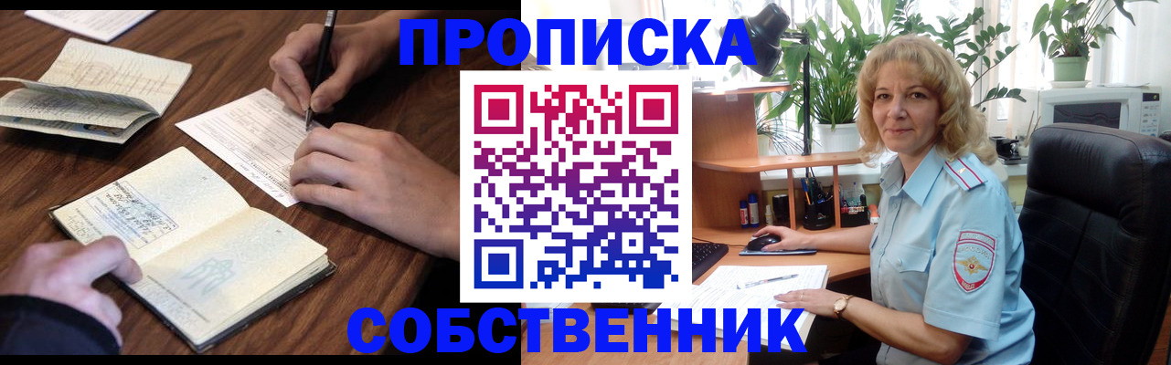 прописка регистрация в Микуни