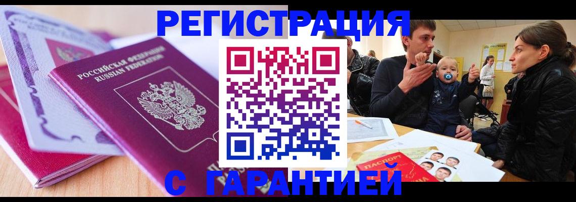 временная регистрация в Микуни